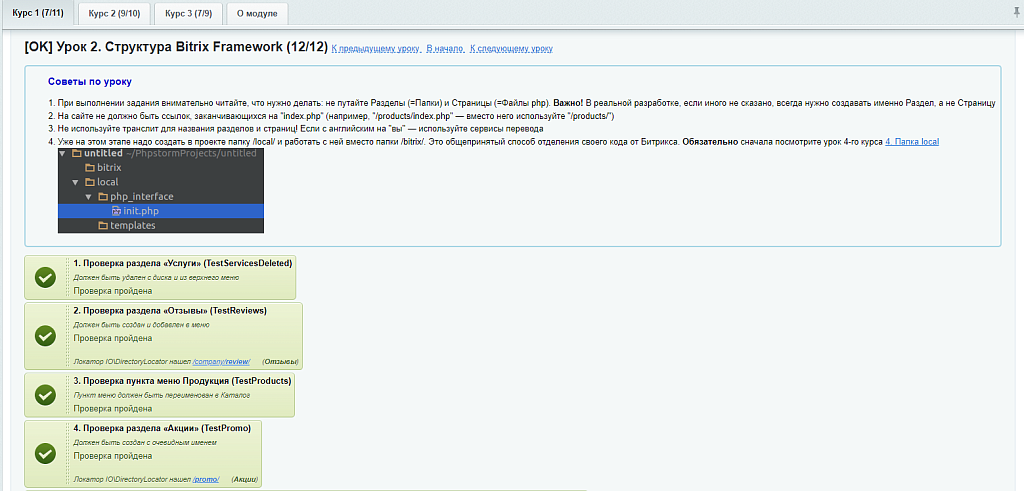 Проверка Академии