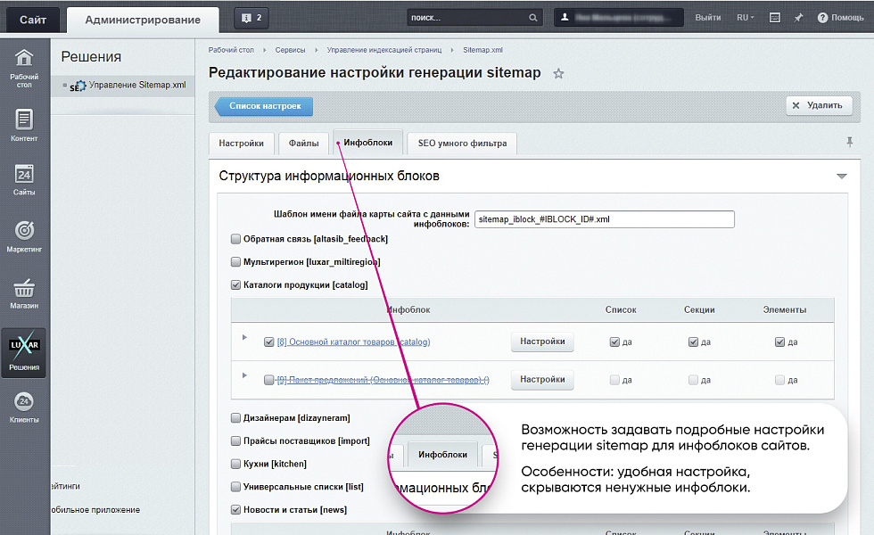 Расширенная SEO карта сайта Smart Sitemap: автогенерация, легкое управление и настройка