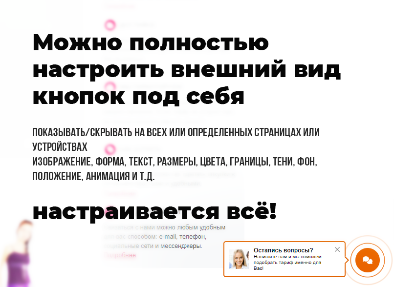 Красивые кнопки мессенджеров и социальных сетей WhatsApp, Viber, ВКонтакте, Telegram...— в 1 клик