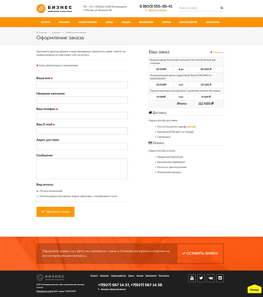 Компания и магазин с корзиной на Старте