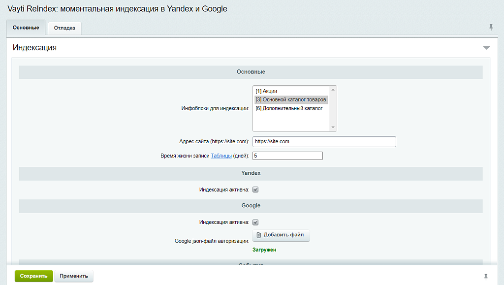 ReIndex: индексация IndexNow
