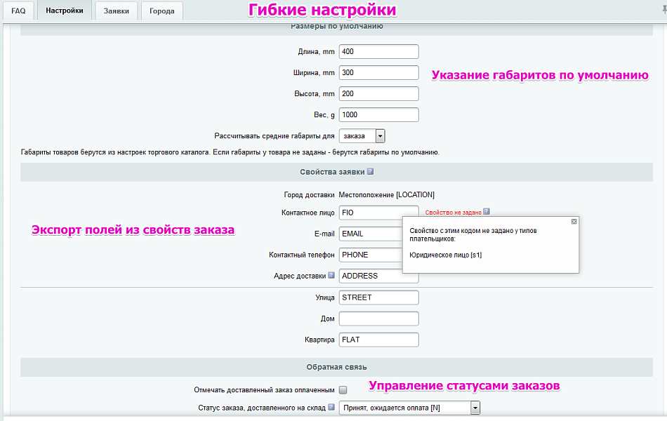 Интеграция со СДЭК