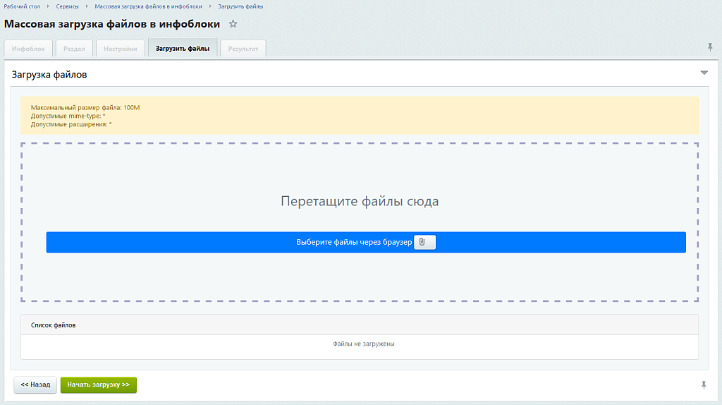 Массовая, множественная загрузка файлов, изображений и документов в инфоблоки с созданием элементов