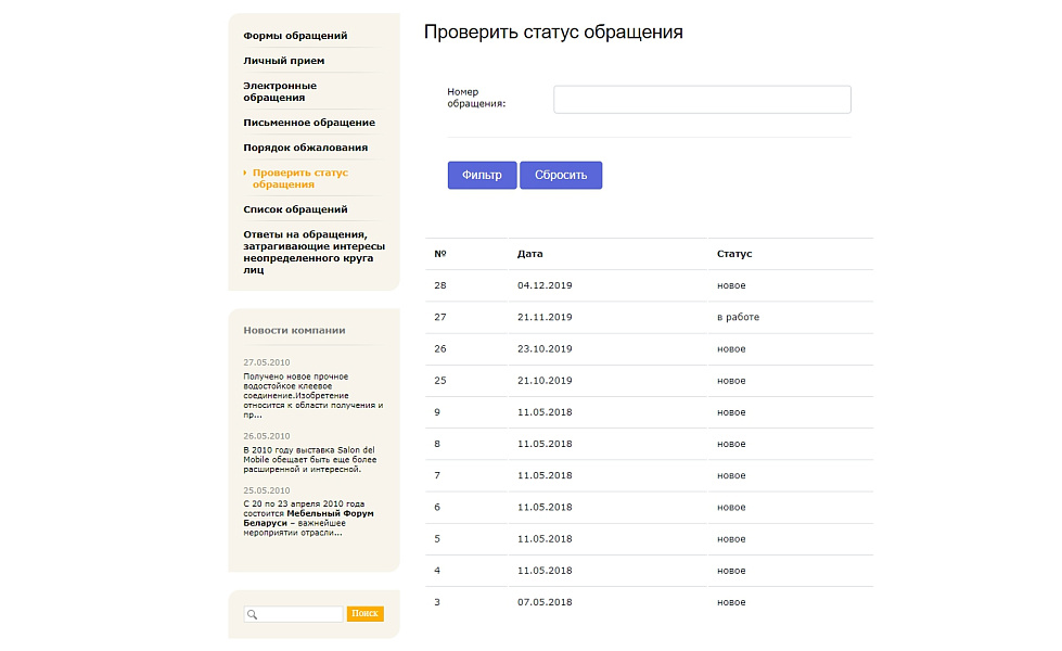 SIMAI: Интернет-приёмная - модуль работы с обращениями по 59-ФЗ