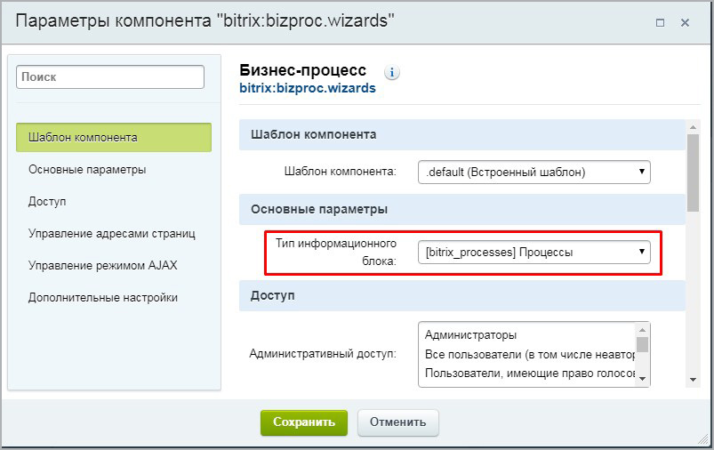 Бизнес-процесс "Отгул"