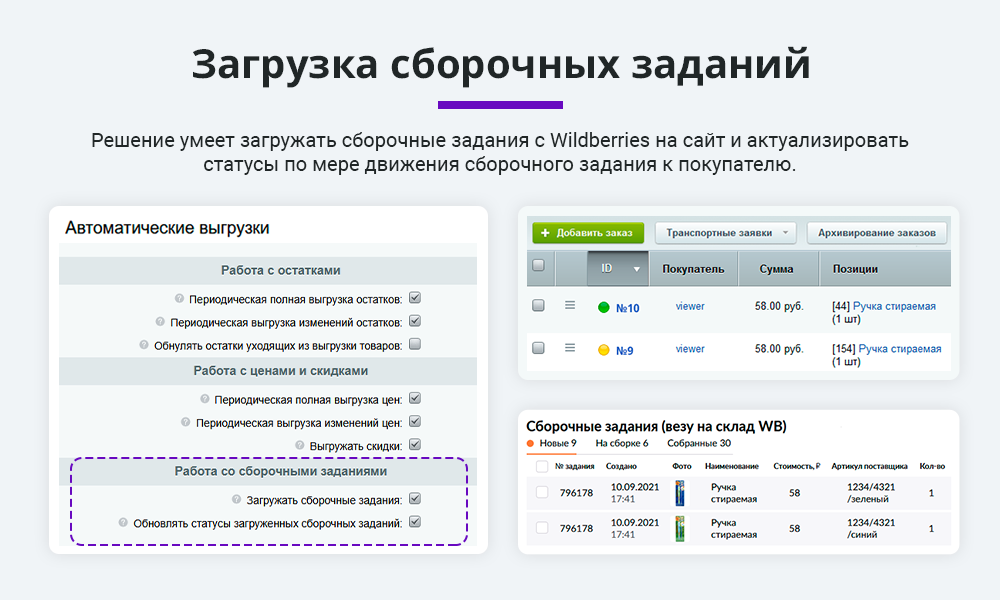 Интеграция с Wildberries (Вайлдберриз) по API. Карточки товара, остатки, цены, заказы, поставки