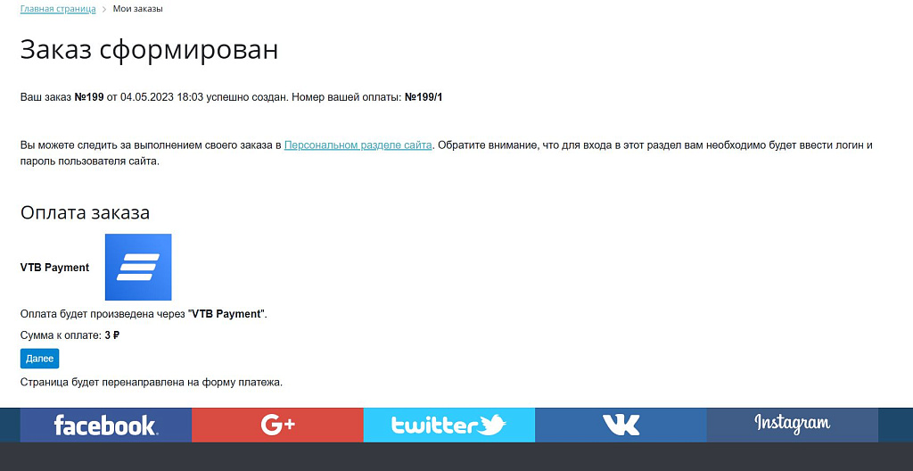 Интернет-эквайринг от Банка ВТБ