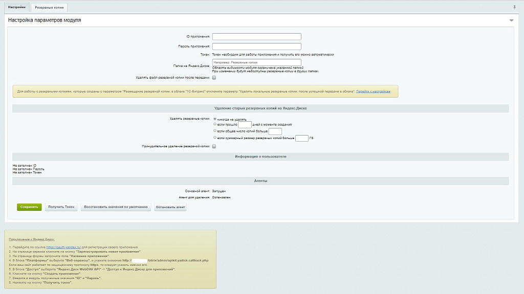 Резервное копирование на Яндекс.Диск