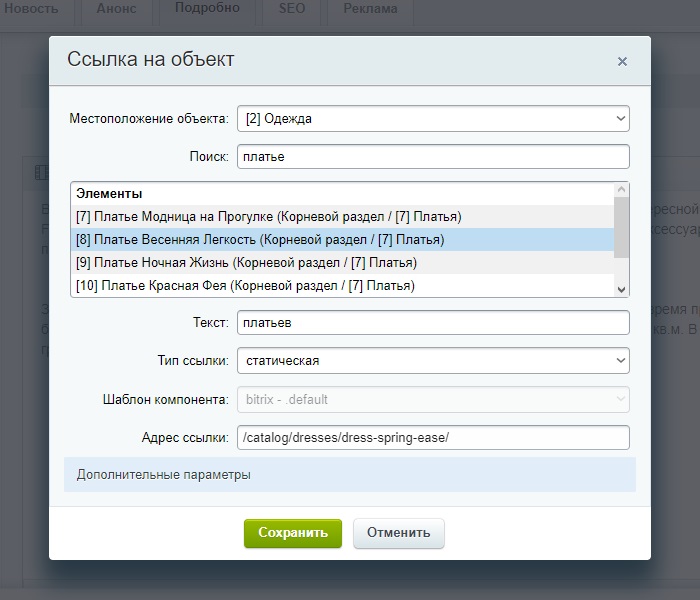 Ссылки на элементы и разделы инфоблока