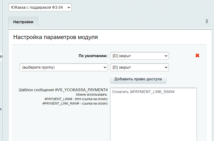 ЮKassa 2,5% с поддержкой ФЗ-54