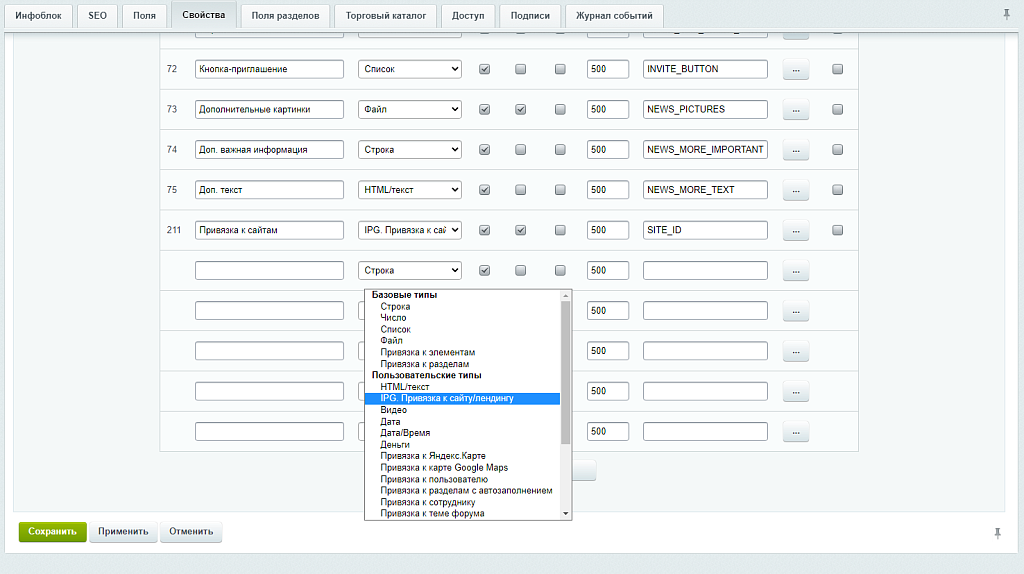 Свойство инфоблока. Привязка к сайту/лендингу