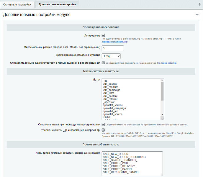 AmoCRM — интеграция с инфоблоками, веб-формами и почтовыми событиями