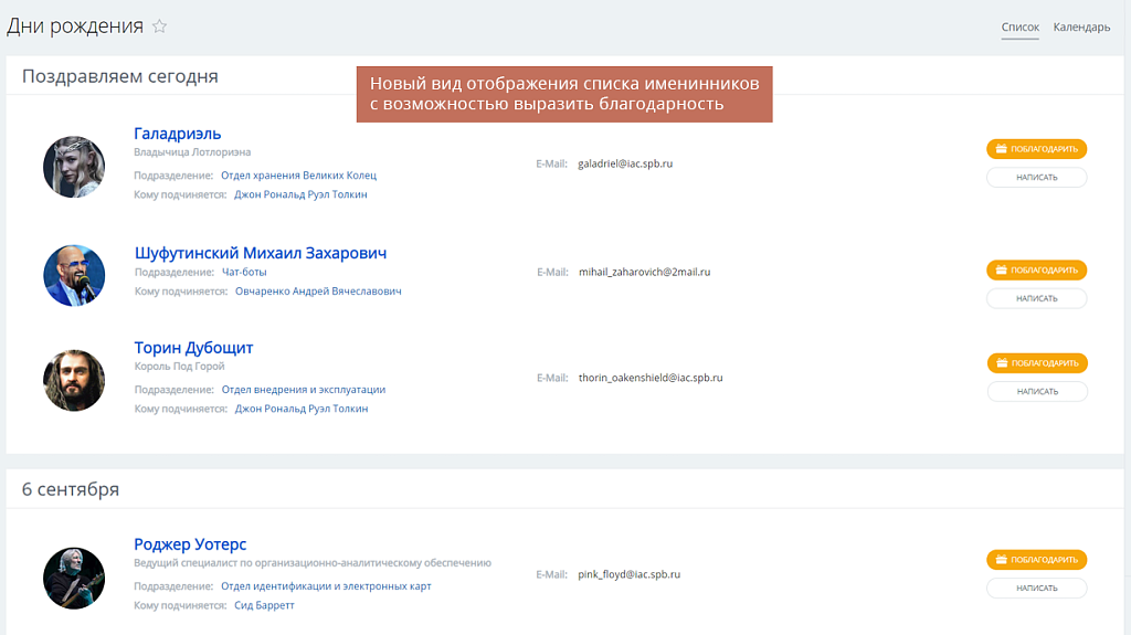 Geo: Дни рождения сотрудников