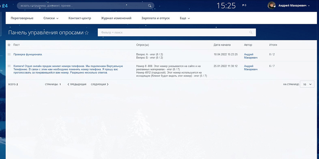 Управление опросами