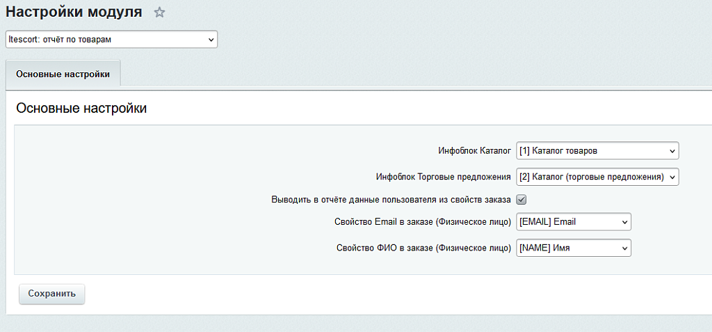 Отчёт о проданных товарах
