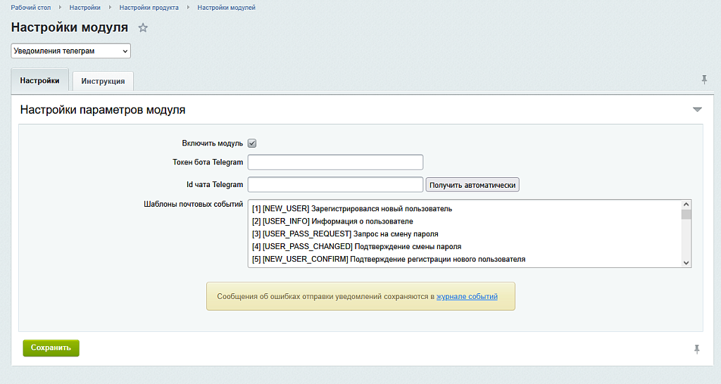 Уведомления с сайта в Телеграм