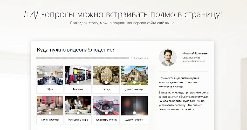 КВИЗ ЛИД-ОПРОСЫ — новый способ получения заявок с сайта, увеличивающий конверсию до 10 раз!