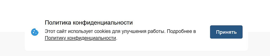 Уведомление об использовании cookies