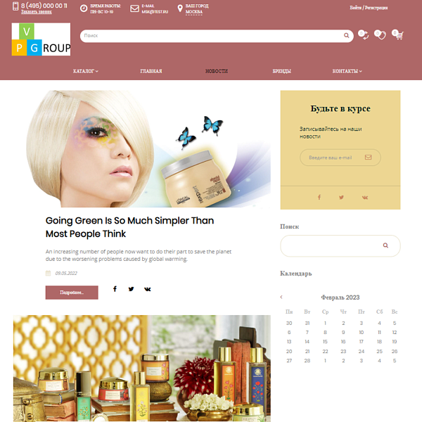 Pvgroup.Cosmetics - Интернет магазин косметики и парфюмерии Начиная со Старта с конструктором №60151