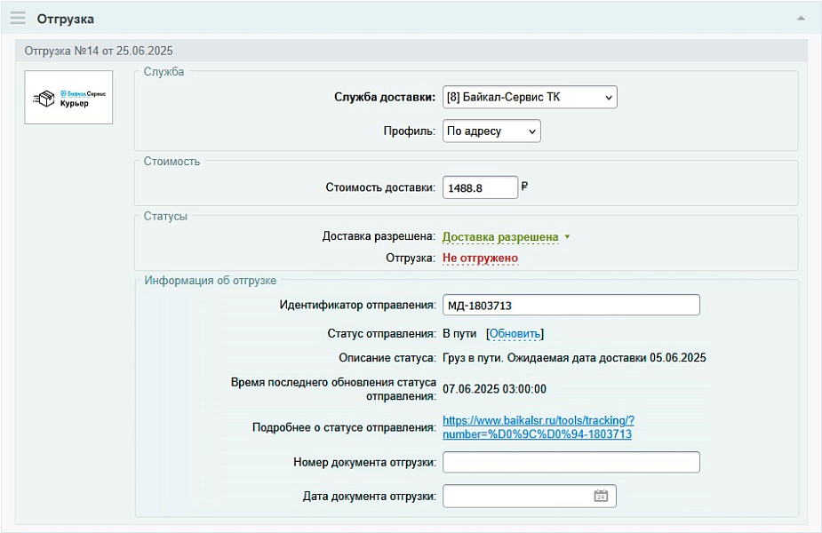 Интеграция с Байкал Сервис