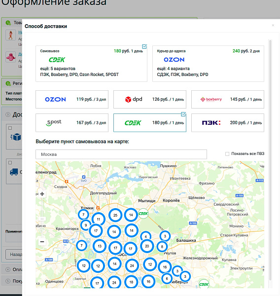 Расчет доставки: СДЭК, Почта, DPD, Boxberry, Яндекс Доставка, Деловые Линии, ПЭК, Байкал, КИТ и др.
