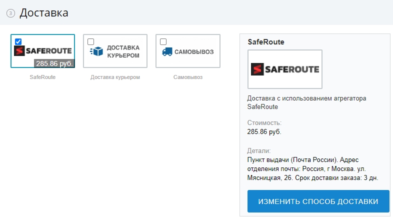 Модуль доставки SafeRoute