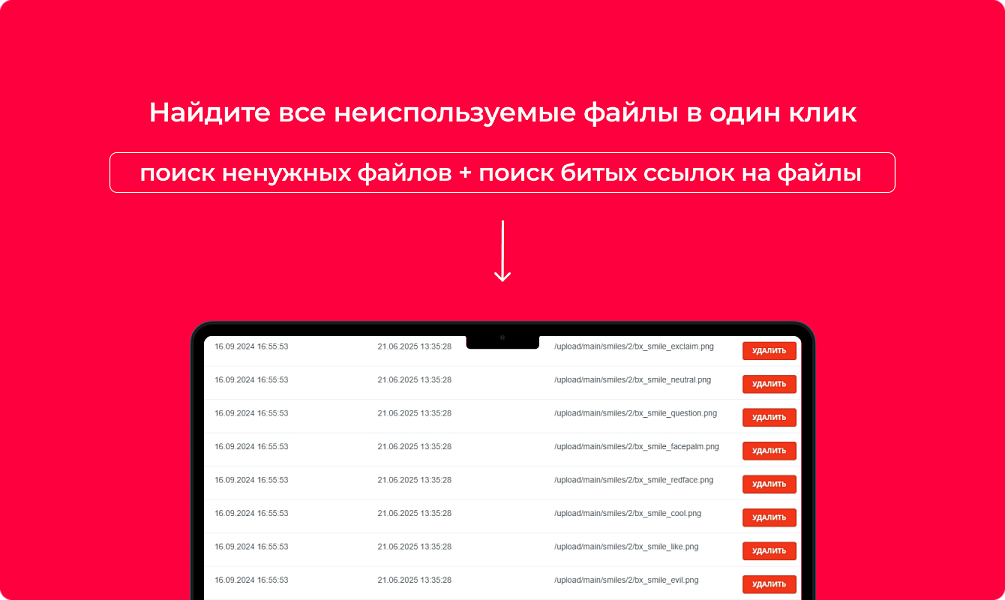 Bquadro: Удаление забытых файлов