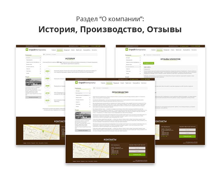 Адаптивный сайт для продажи строительных материалов