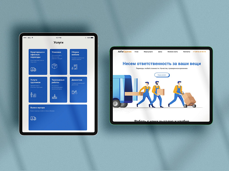АйПи Грузчик - Муверы, мувинговые компании, переезды