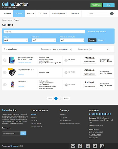 Голландский Аукцион на понижение