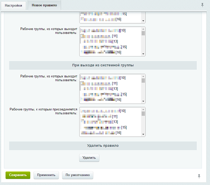 Смена рабочих групп вместе с системными