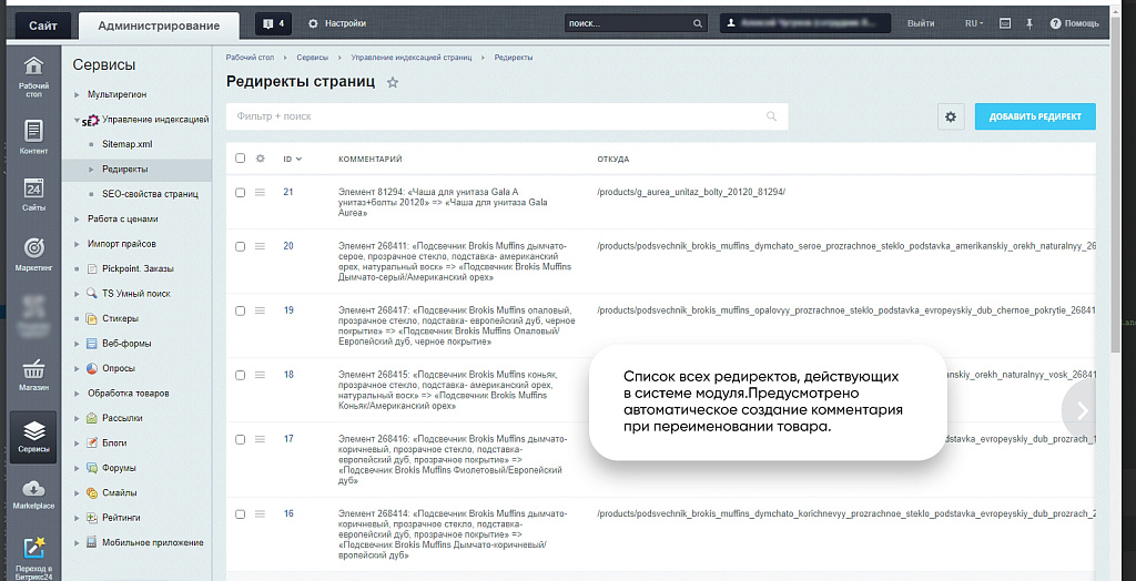 Расширенный SEO-модуль: управление индексацией сайта