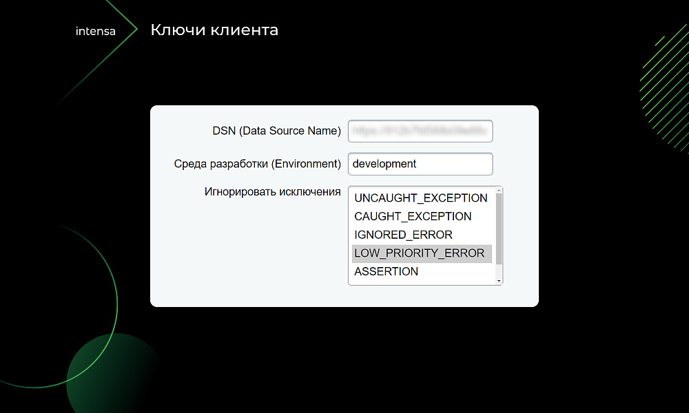 Intensa: интеграция с сервисом Sentry