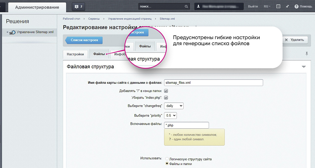Расширенная SEO карта сайта Smart Sitemap: автогенерация, легкое управление и настройка