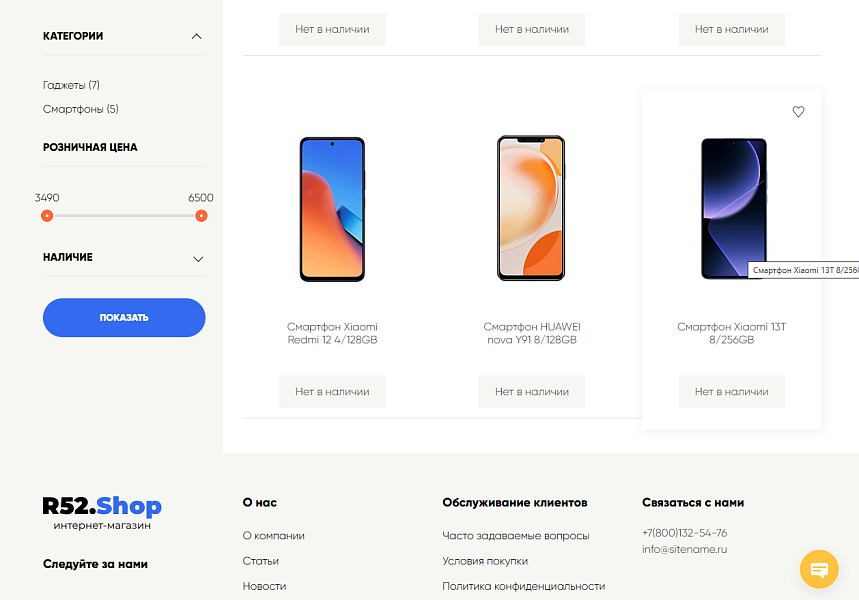 Стильный интернет-магазин R52.Shop