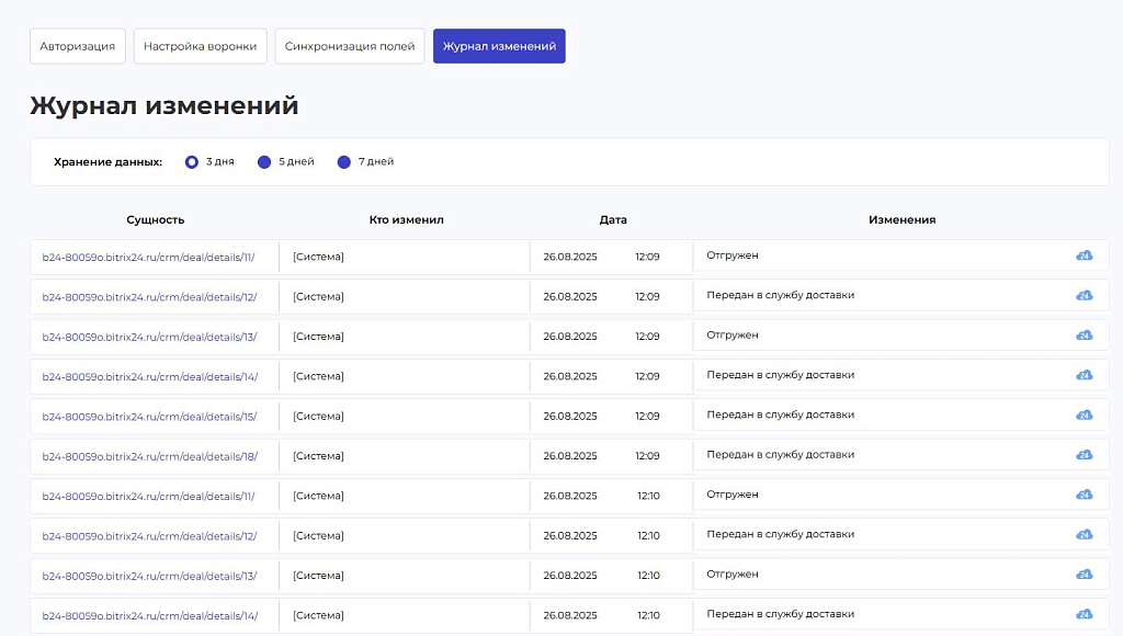 Интеграция заказов с сайта в Битрикс24