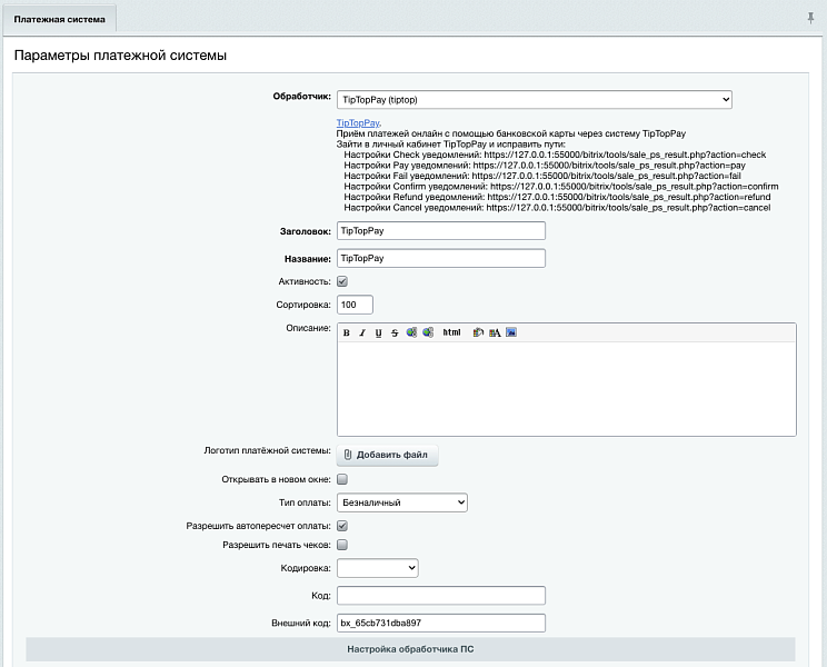 Платежный модуль TipTop Pay