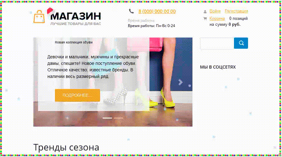 Новогодние украшения для сайта: гирлянда, снег, игрушки