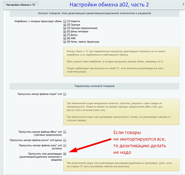 Параллельный и ускоренный обмен с 1С