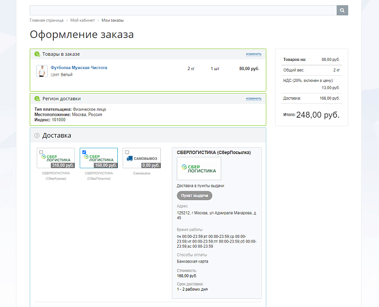 СБЕРЛОГИСТИКА