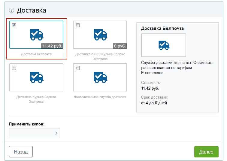Расчет стоимости доставки Белпочта