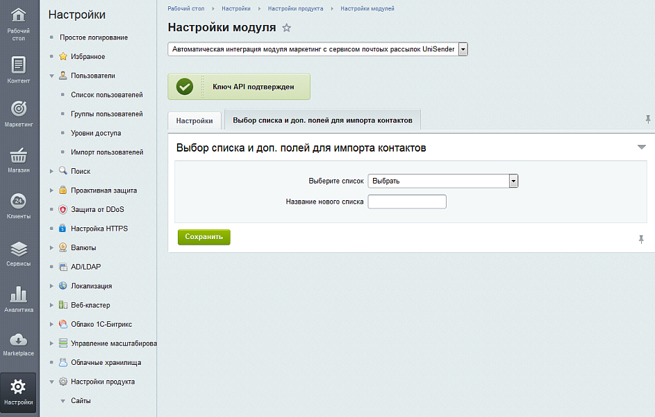 Автоматическая интеграция модуля маркетинг с сервисом почтовых рассылок UniSender