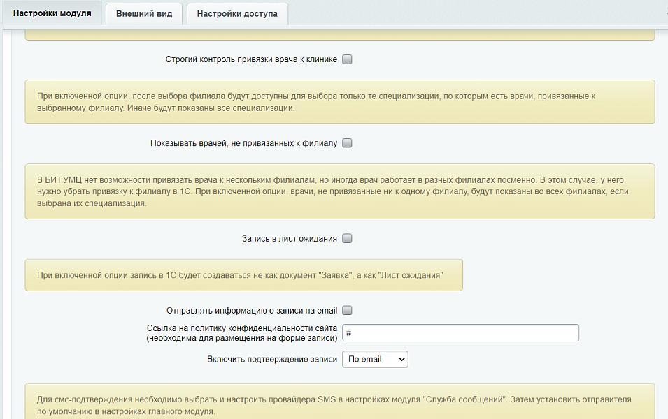 Запись на приём в 1С БИТ.УМЦ
