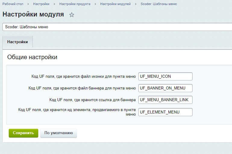 Scoder: Шаблоны меню