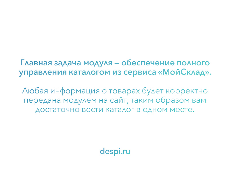 МойСклад: Синхронизация товаров по API