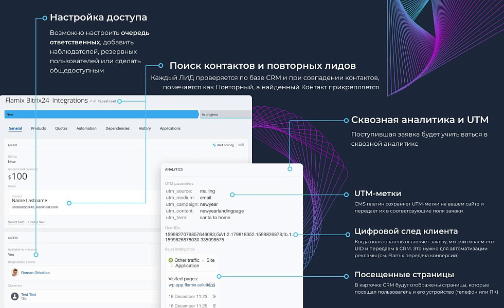 Интеграция форм и заказов с Битрикс24, синхронизация статусов, передача UTM
