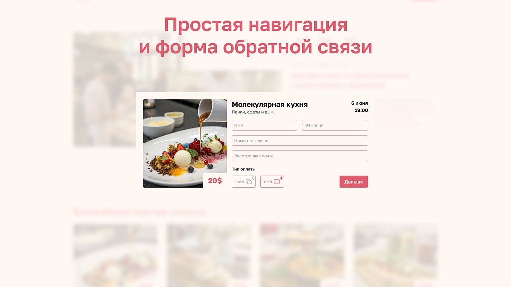 dZENcode:Лендинг-Cuisine
