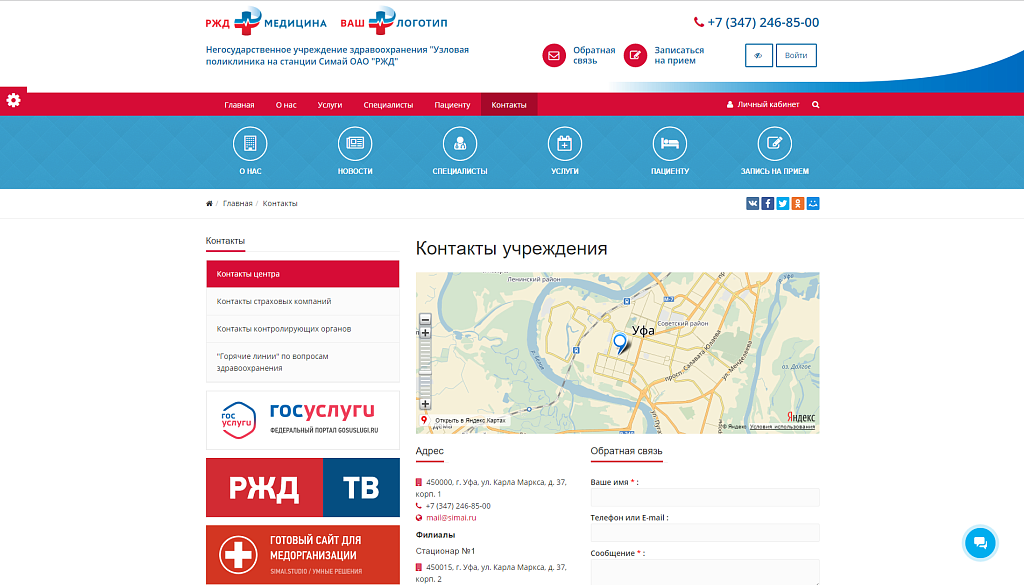 SIMAI: Сайт РЖД медицина – адаптивный с версией для слабовидящих