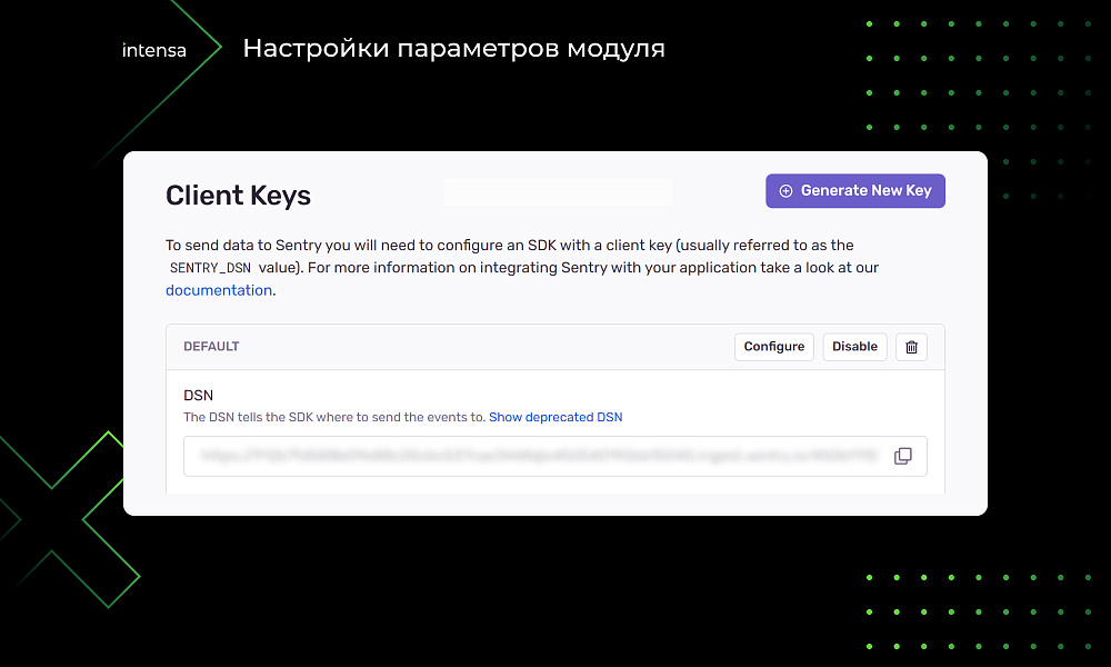 Intensa: интеграция с сервисом Sentry