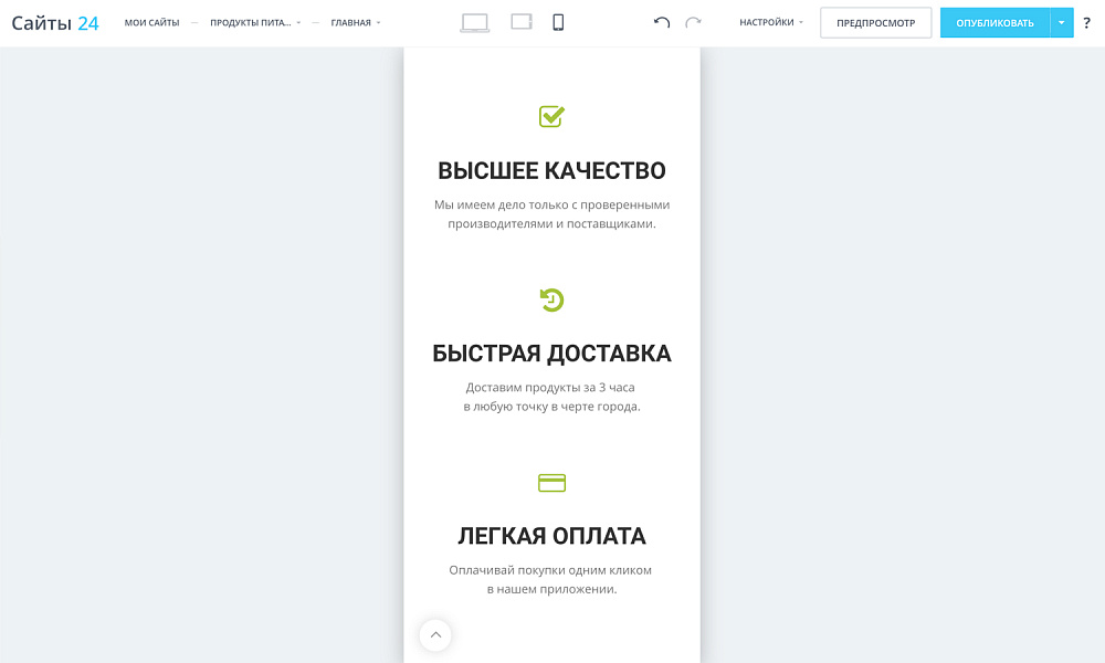 Интернет-магазин продуктов питания и доставки еды «Крайт: Продукты питания.Retail24» с конструктором